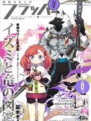 漫画《Re：从零开始的异世界生活》海报