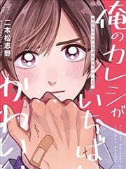 漫画《邻座的怪同学》海报